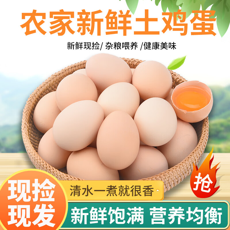 农家新鲜谷物鸡蛋现捡现发40克左右/枚 15枚鸡蛋