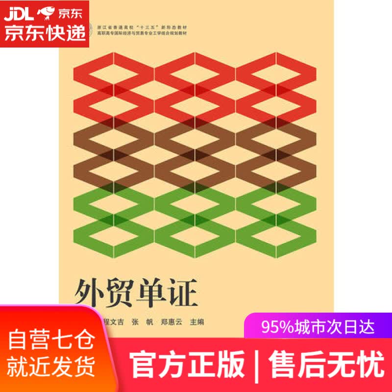 【新华书店】外贸单证