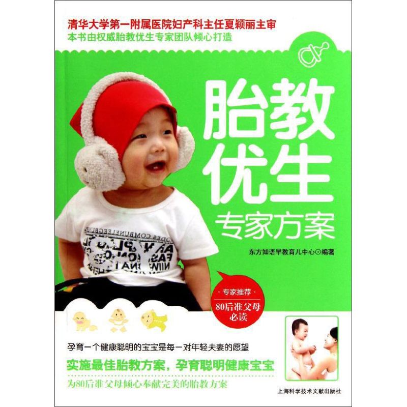 胎教优生专家方案