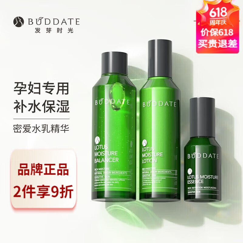 发芽时光（BUDDATE）滋润保湿护肤套装面部护肤品化妆品 【刮码发货】 【密爱】水+乳+精华