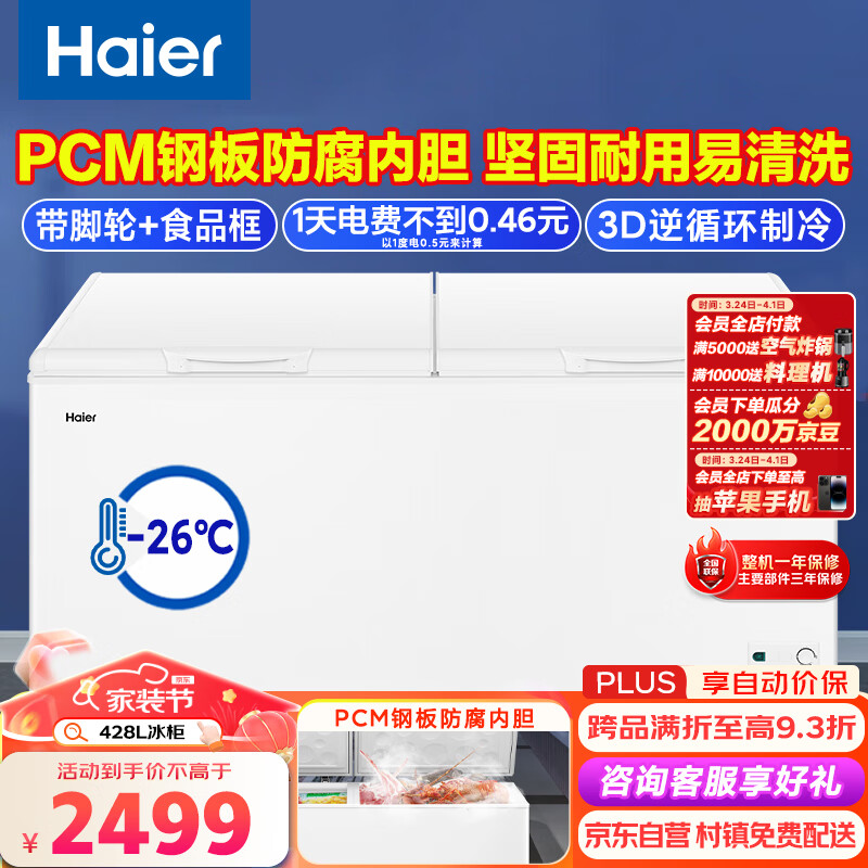 海尔（Haier）428升卧式商用家用冰柜 商用大容量五面制冷 冷藏柜大冷冻柜冰柜家用冰箱大冷柜BC/BD-428GHPD