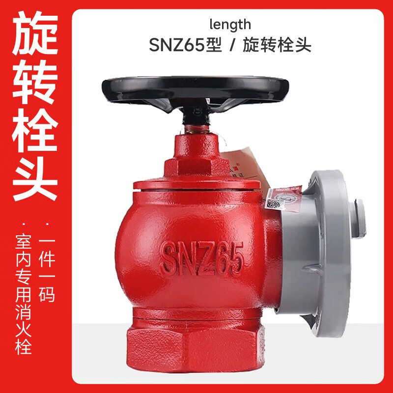 可旋转式室内消火栓栓头snz65(个)【定制】