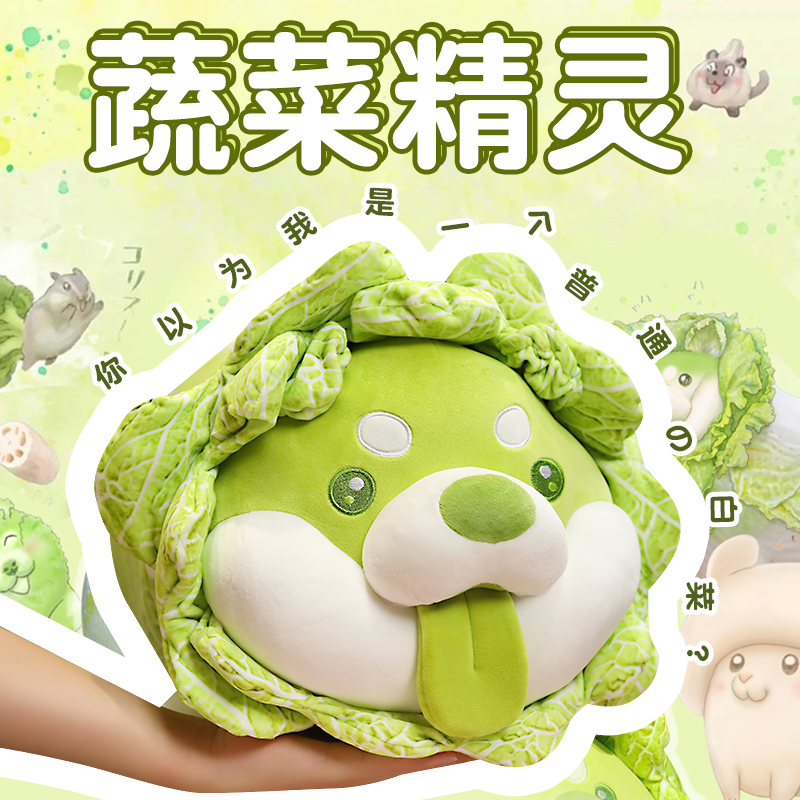 蔬菜精灵菜狗毛绒玩具女孩玩偶抱枕公仔布娃娃女生睡觉抱大号礼物