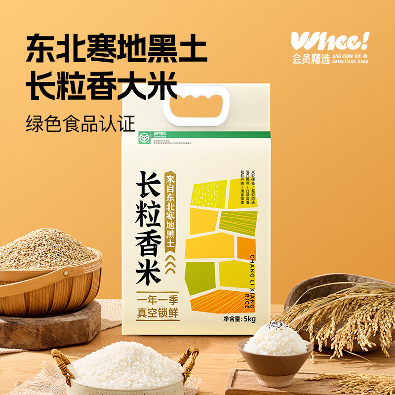 溢田會(huì )員精選-東北長(cháng)粒香米真空鎖鮮長(cháng)粒大米粳米5kg