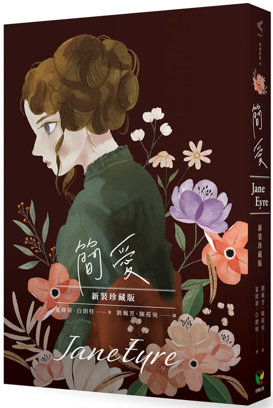 预售 夏绿蒂．白朗特 简爱【新装珍藏版】 好读