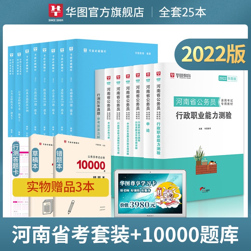 学霸26本】华图2022河南省考公务员考试用书申论教材考前1000题行测5000题省考10000题 套装+题库