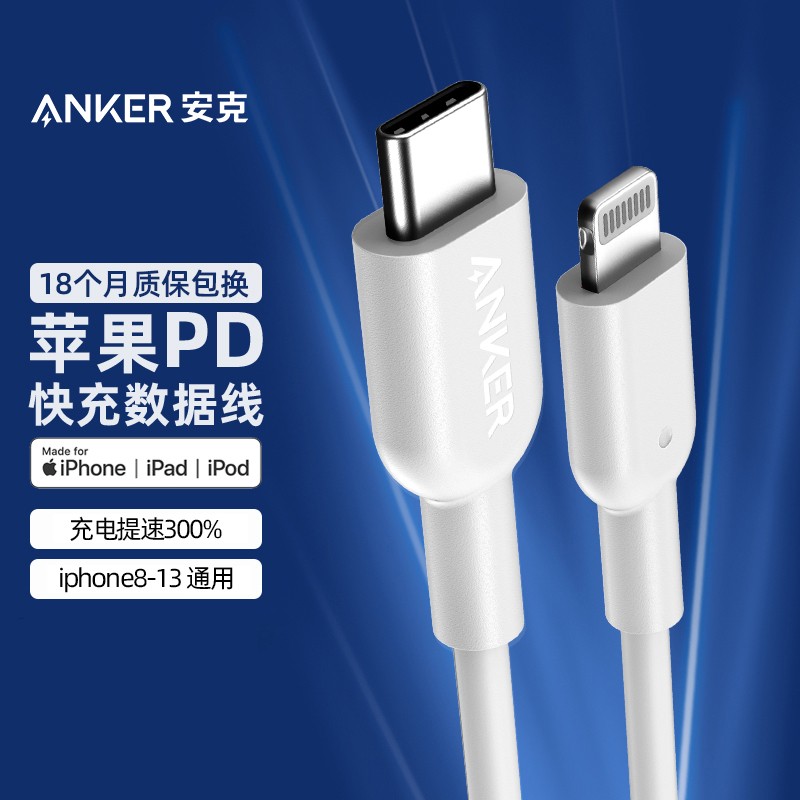 Anker安克 MFi认证苹果快充PD20W数据线 iPhone13/12/11/8手机USB-C/Type-C to Lightning充电器快充头线0.9m