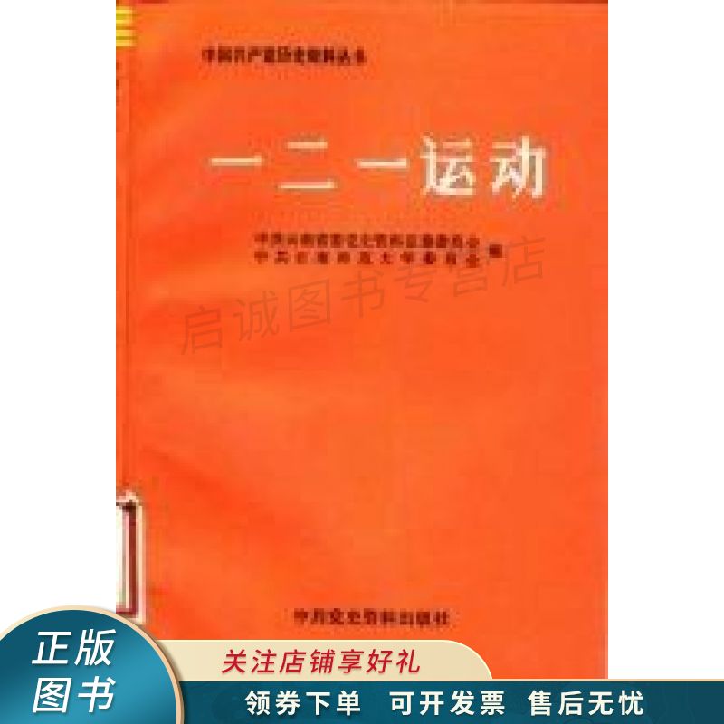 上新   一二一运动 【稀缺图书,放心购买】