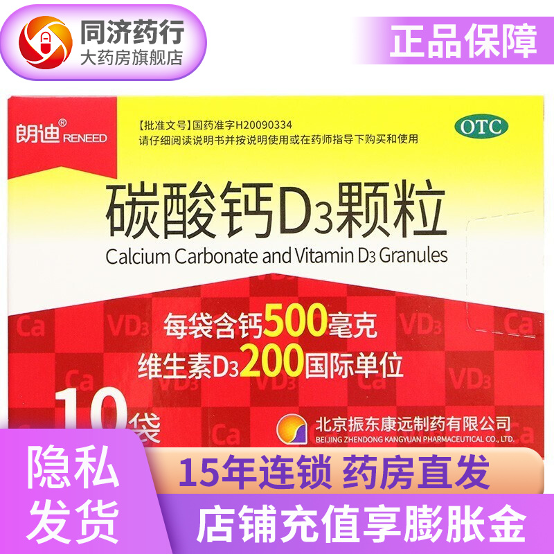 朗迪维钙营养-40袋装碳酸钙D3颗粒价值优惠