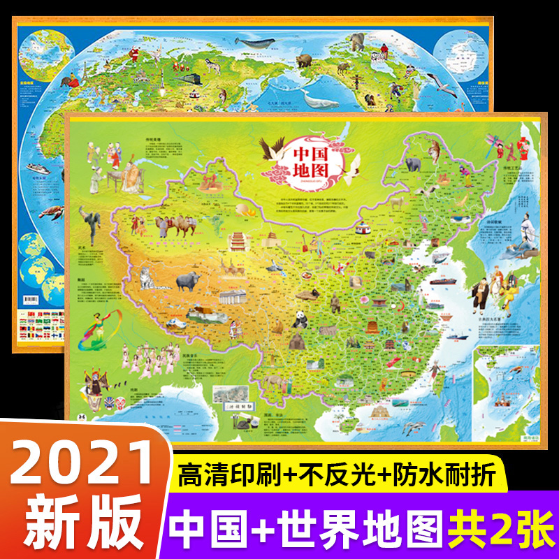 【正版全彩印刷全2册】中国地图和世界地图挂图2021年新版儿童中小学生专用青少版初中大尺寸地形图墙贴