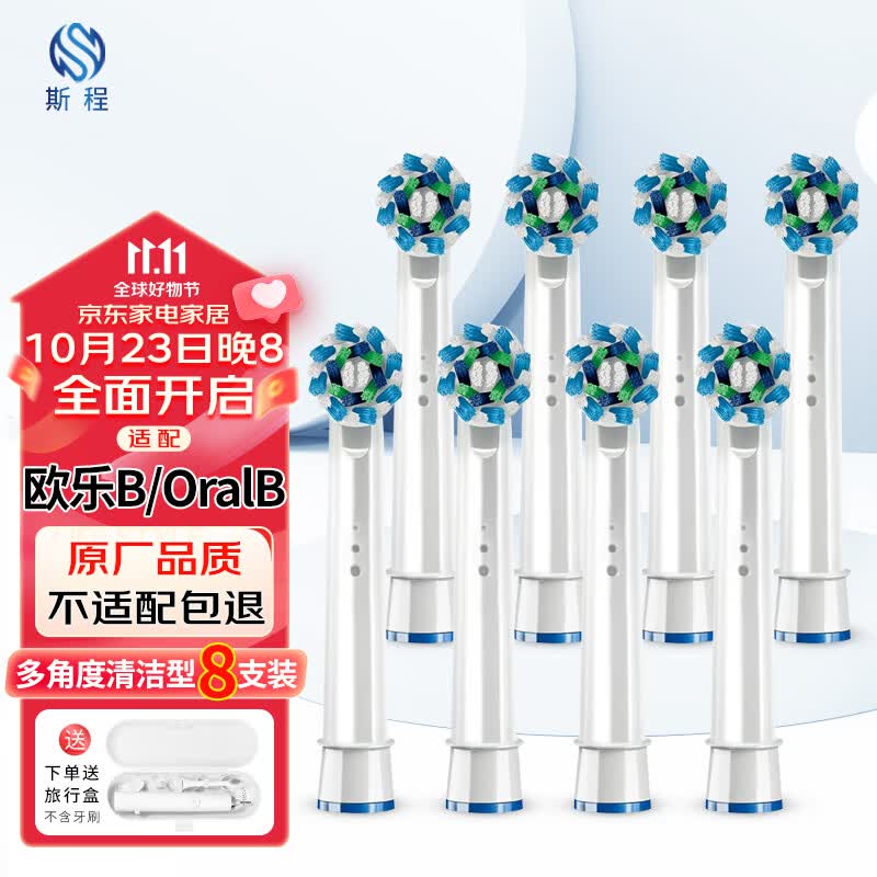 斯程 适配博朗欧乐B OralB电动牙刷头D12 D16 D100 P2000 P4000替换头 适配欧乐B电动牙刷头EB50多角度清洁型8支属于什么档次？
