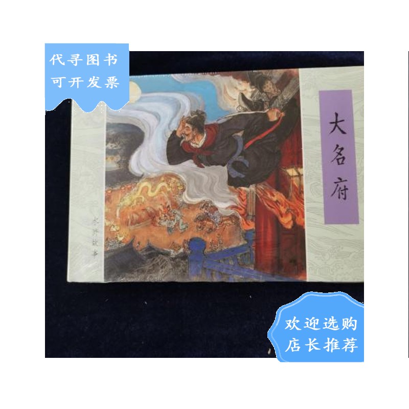 【二手八成新】【二手八成新】大明府