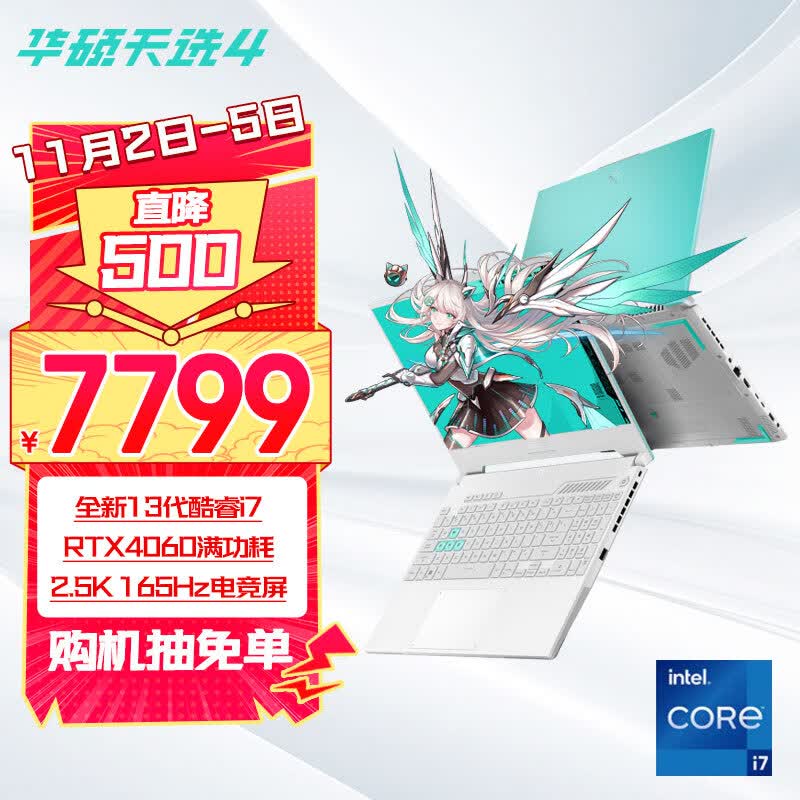 华硕天选4 13代英特尔酷睿i7 15.6英寸游戏本 笔记本电脑(i7-13700H 16G 512G RTX4060 2.5K 165Hz P3广色域)青属于什么档次？