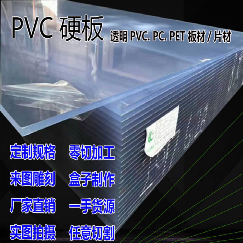 cbub  透明pvc硬板 pc耐力板pvc板防雨塑料板耐腐蚀pp pe板加 定制