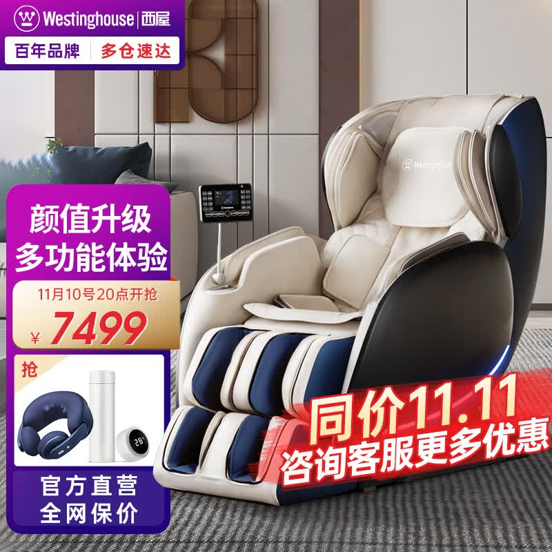 西屋（Westinghouse）S300P/X5/S320家用3D按摩椅按摩沙发全身电动按摩躺椅太空舱2023新款豪华尊享送老人生日礼物实用 S300P 午夜蓝【年轻时尚款】高性价比高么？