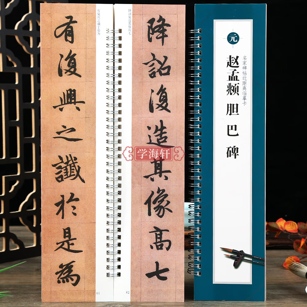 版 简体旁注 名家碑帖近距离临摹字卡 赵孟俯楷书毛笔字帖赵体赵松雪