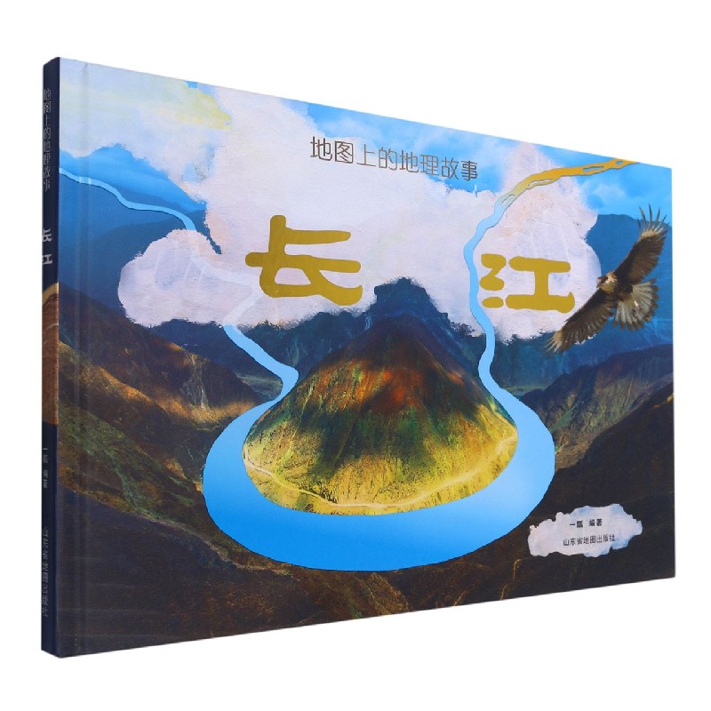 长江(精)/地图上的地理故事