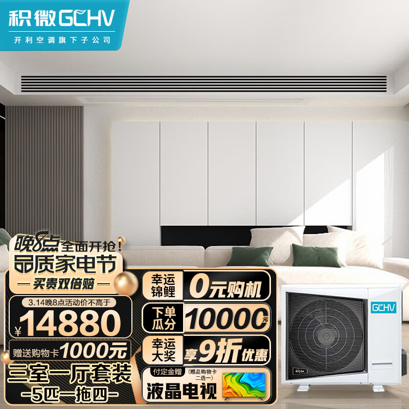 GCHV积微中央空调多联机 5匹一拖四 一级能效直流变频冷暖嵌入式风管机空调 适用三室一厅