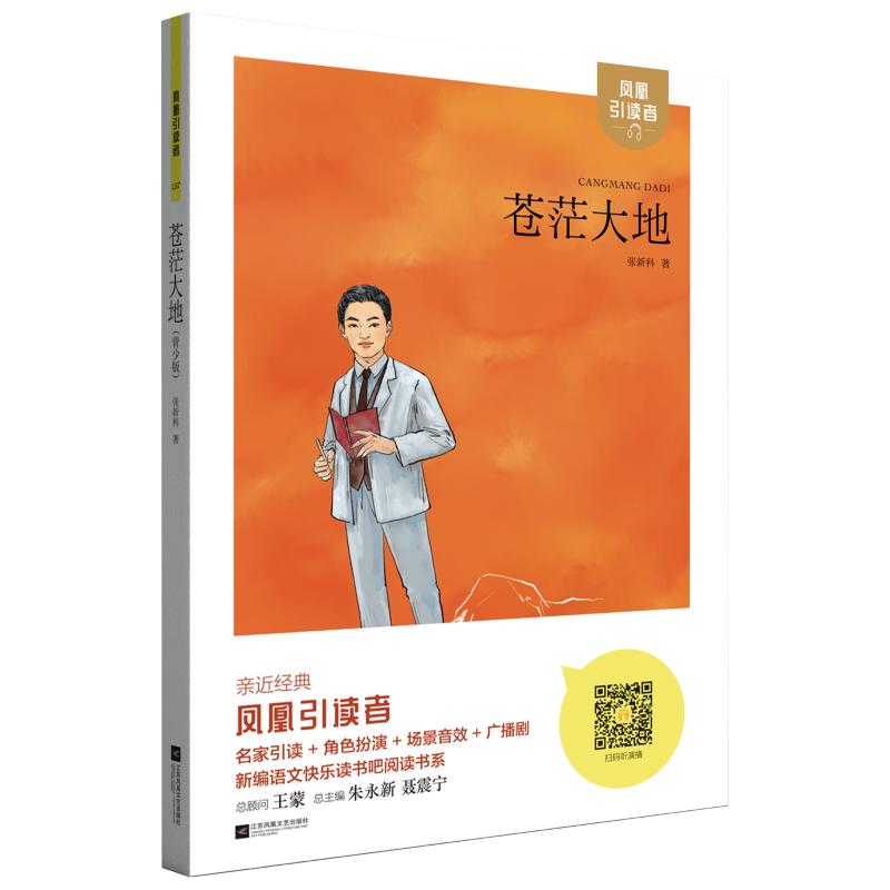 苍茫大地(青少版)