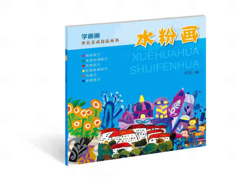 学画画 水粉画【好书】