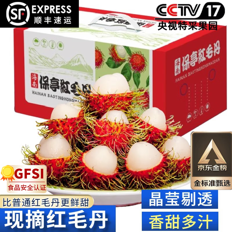 闽域寻鲜海南红毛丹【顺丰航空闪送】新鲜毛荔枝现摘现发新鲜水果荔枝礼盒 3斤精选老树果 【A+商精品高山果】怎么样,好用不?