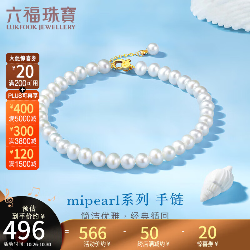 六福珠宝 mipearl系列18K金淡水珍珠手链女款 定价 黄色-总重约4.29克怎么看?
