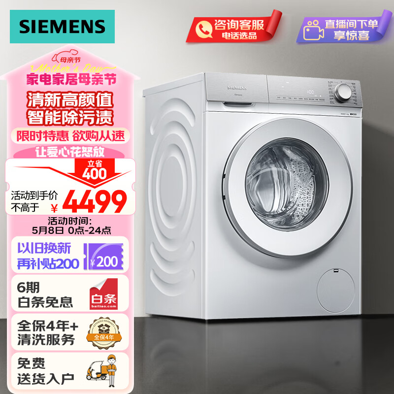 SIEMENS 西门子 轻颜系列 XQG100-WG54B2X00W 滚筒洗衣机 10kg 白色