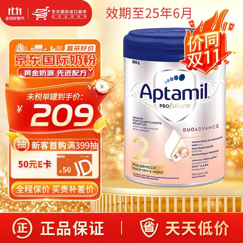 爱他美（Aptamil）德国白金版新版铁罐 HMO婴儿配方奶粉 2段使用感如何?