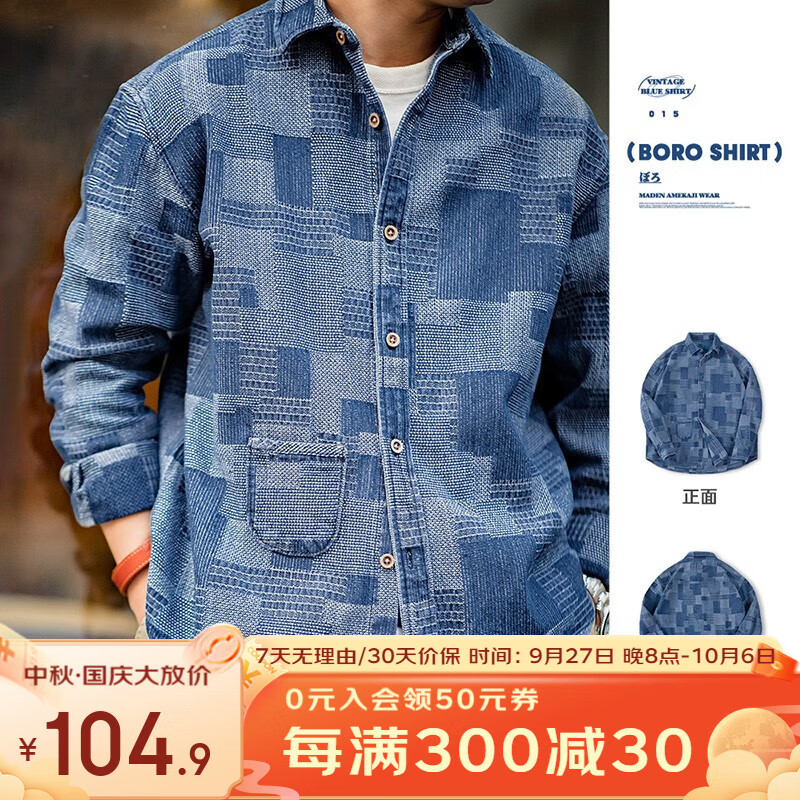 马登工装 美式复古boro蓝染拼接丹宁衬衫百家布牛仔长袖衬衣男秋 牛仔蓝 XL属于什么档次？