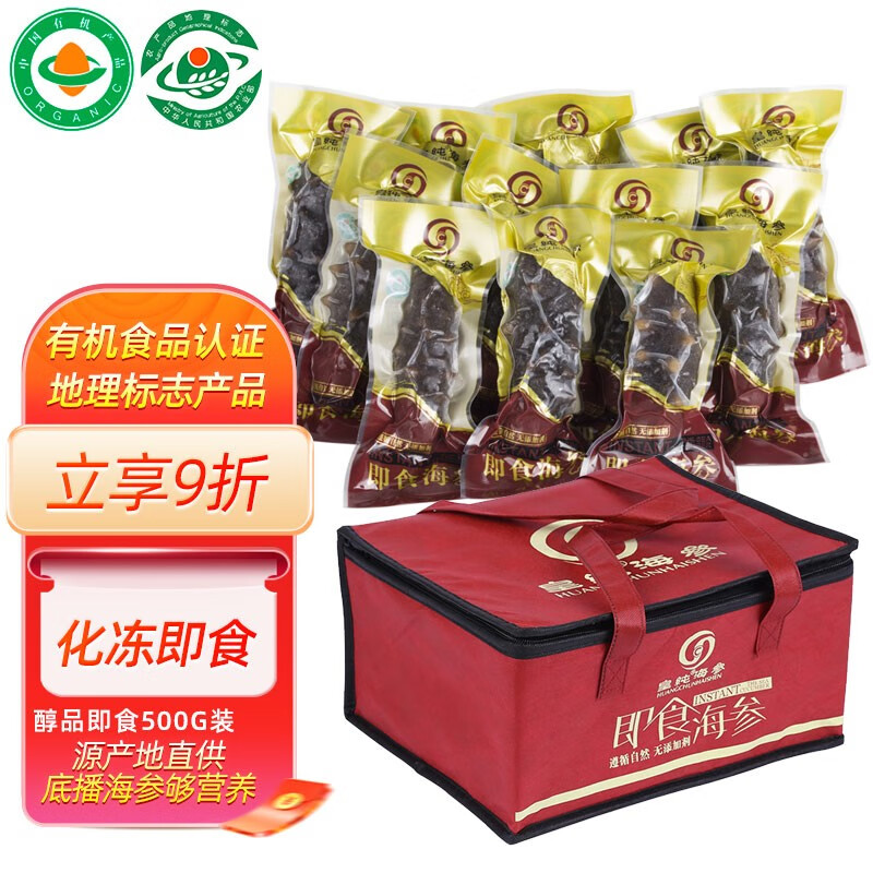 皇纯威海冷冻 有机食品认证 即食海参 开袋化冻烹调食用 特产 醇品 中