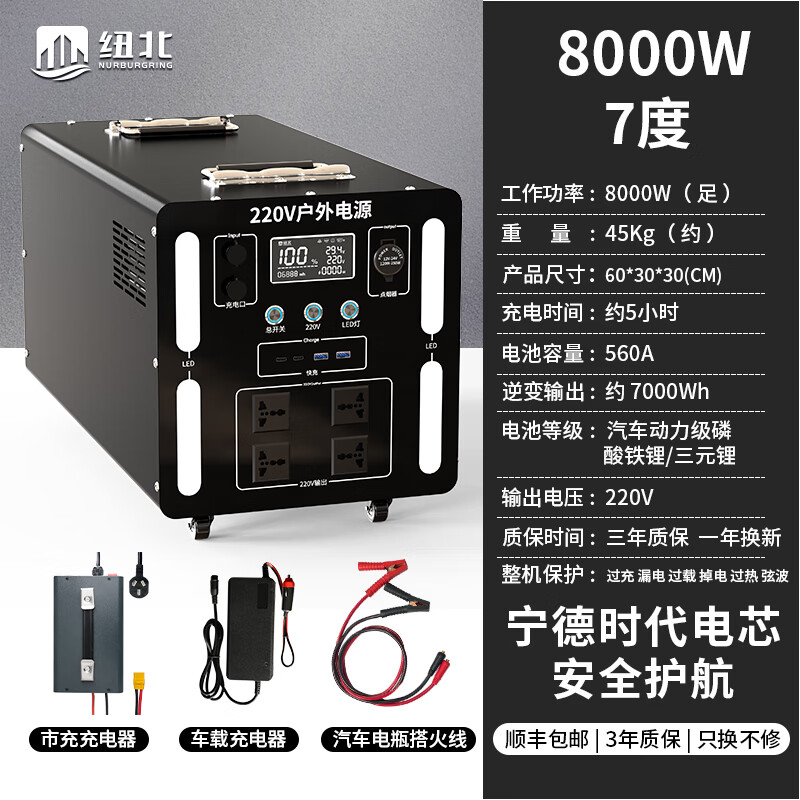 紐北220V移動(dòng)電源戶(hù)外蓄電池大容量時(shí)代便攜自駕寧德電瓶家用磷酸鐵鋰 8000W 7度電  超級(jí)快充 磷酸鐵鋰電芯 5000000mAh