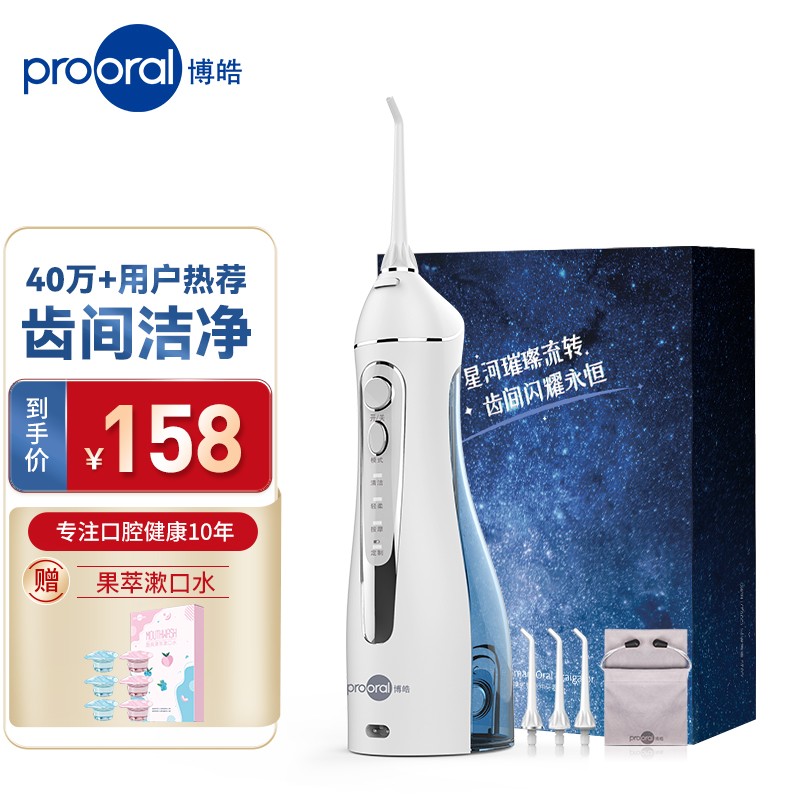 博皓（prooral）便携冲牙器清洁口腔洗牙器水牙线洁牙器牙结石去除器8档水压调节礼盒款5025 天空蓝