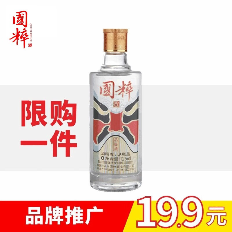 国粹国粹52度品鉴酒小酒125ml 52度 125ml 1瓶