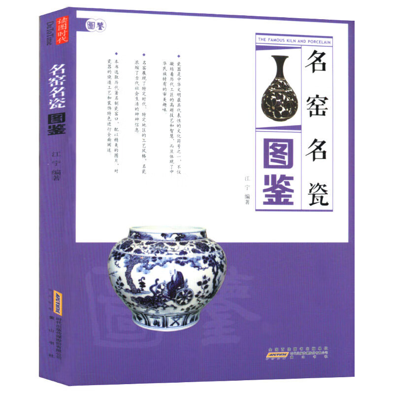 名窑名瓷图鉴中国古代陶瓷图集瓷器窑烧工艺