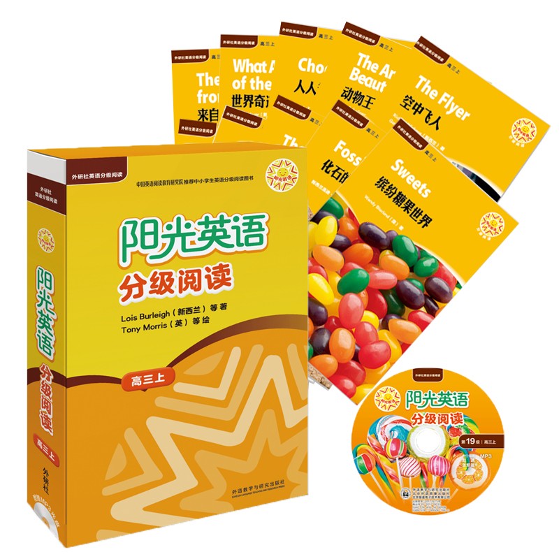 阳光英语分级阅读 高三上（9册读物+1册阅读指导 附MP3光盘1张）