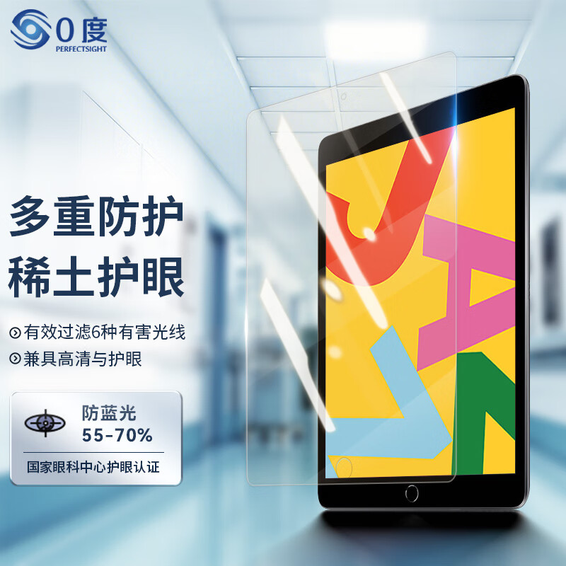 0度 适用苹果iPad Pro钢化膜2026/25/24款Air5/6保护膜 iPad mini6高清抗蓝光护眼膜防刮耐磨平板贴膜 19-21款iPad-透明色 10.2英寸