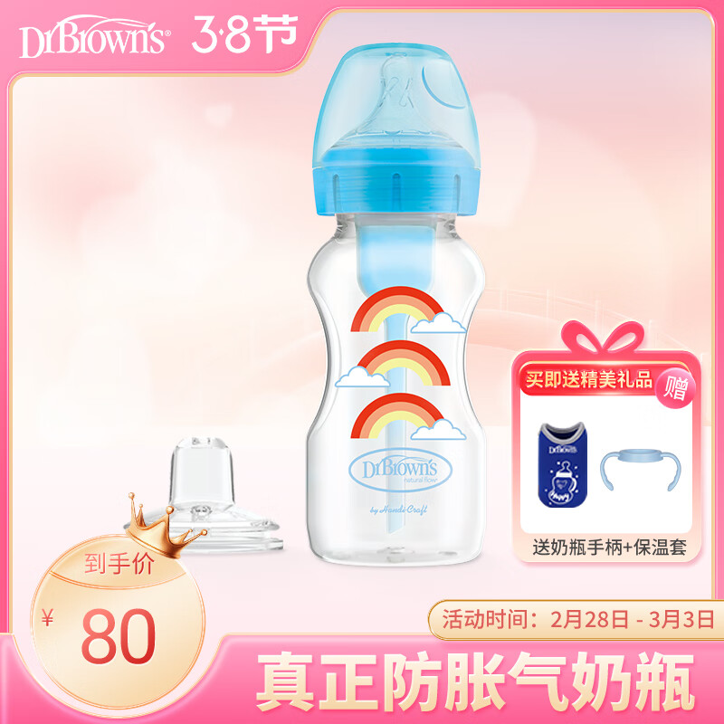 布朗博士奶瓶 防胀气奶瓶 PP材质婴儿奶瓶鸭嘴大容量过渡奶瓶3-6-9个月 二合一 270ml 6-9月 配奶嘴+鸭嘴