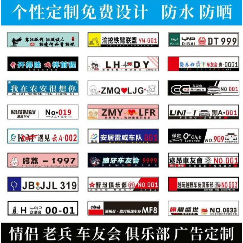 和美装饰车牌定制汽车车友会牌俱乐部广告牌创意副牌车队下面小牌个性