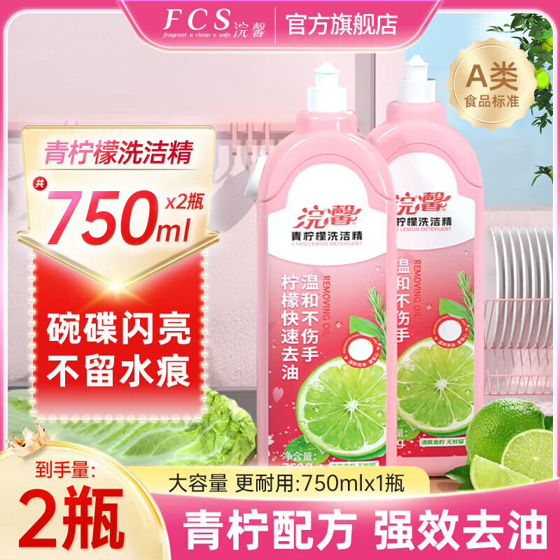 浣馨洗洁精青柠檬食品去油洁净不残留餐具洗涤剂灵洗碗液护手不伤手 【柠檬香】750ML*2瓶