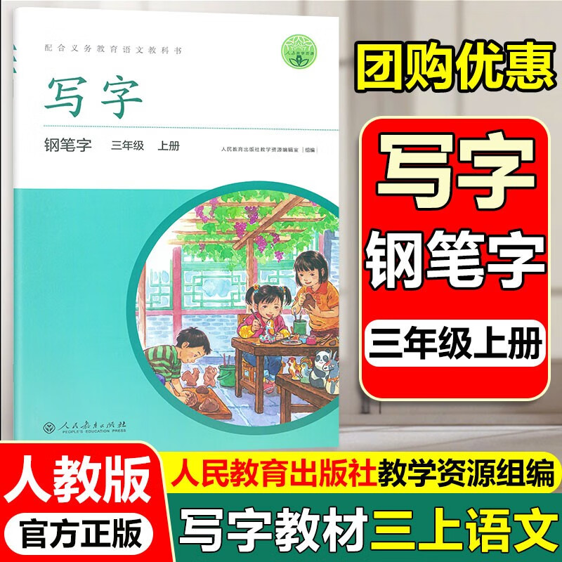 包邮小学写字教材三年级上册 人教版钢笔字庹氏回米格字帖入学练字田字格写字教材铅笔字