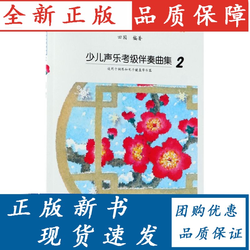 少儿声乐考级伴奏曲集(2)
