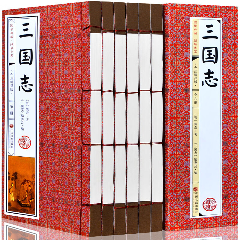 正版三国志6册全集无删减文白对照译文线装陈寿著历史小说古典军事