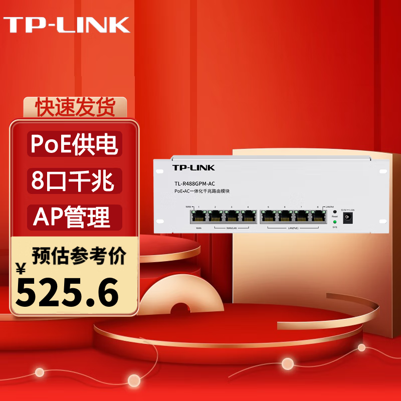 普联（TP-LINK） TL-R488GPM-AC PoE·AC一体化路由模块内置AC功能PoE供电 双WAN口 APP管理 千兆