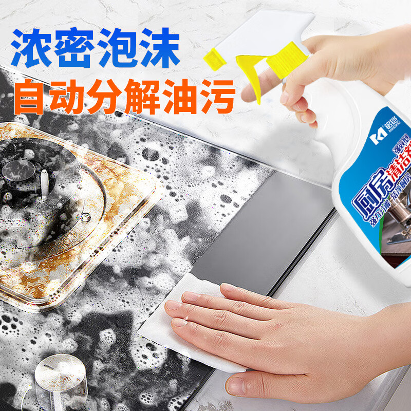 铭铠油污净厨房去重油污油烟机清洗剂泡沫厨房清洁剂油烟 厨房油污清洁剂(1瓶装)