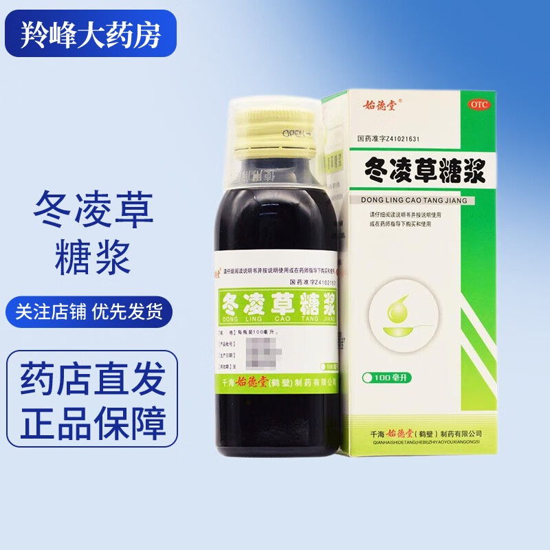 白鹤 始德堂 冬凌草糖浆 100ml 清热解毒慢性扁桃体炎咽喉炎口腔炎y 1