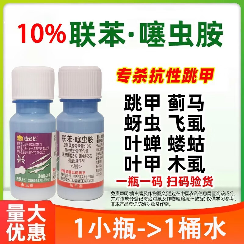 植轻松联苯噻虫胺颗粒剂地上地下虫害农药地老虎蜗牛金针虫蝼蛄黄条跳甲 20g