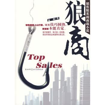狼商【正版图书】