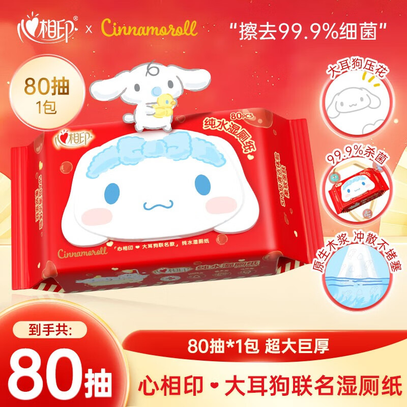心相印湿厕纸洁厕湿巾80抽/包私处专用卫生杀菌湿纸巾可冲马桶湿厕巾尝鲜装 仅19.9元