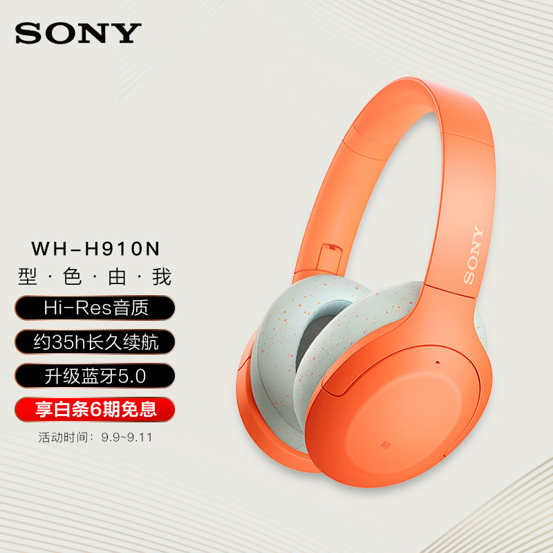 索尼（SONY）WH-H910N 蓝牙降噪无线耳机 头戴式Hi-Res音质游戏耳机 手机耳机（hear系列  橘色）