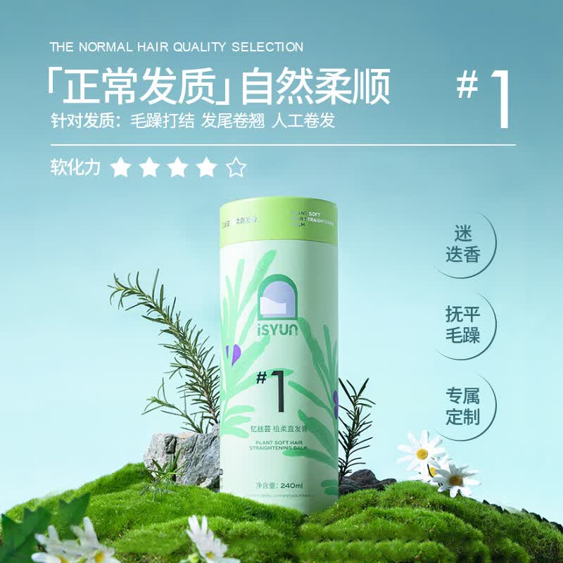 忆丝芸直发膏免拉软化膏头发柔顺剂蛋白矫正一梳软发膏烫发药水女士正常怎么看?